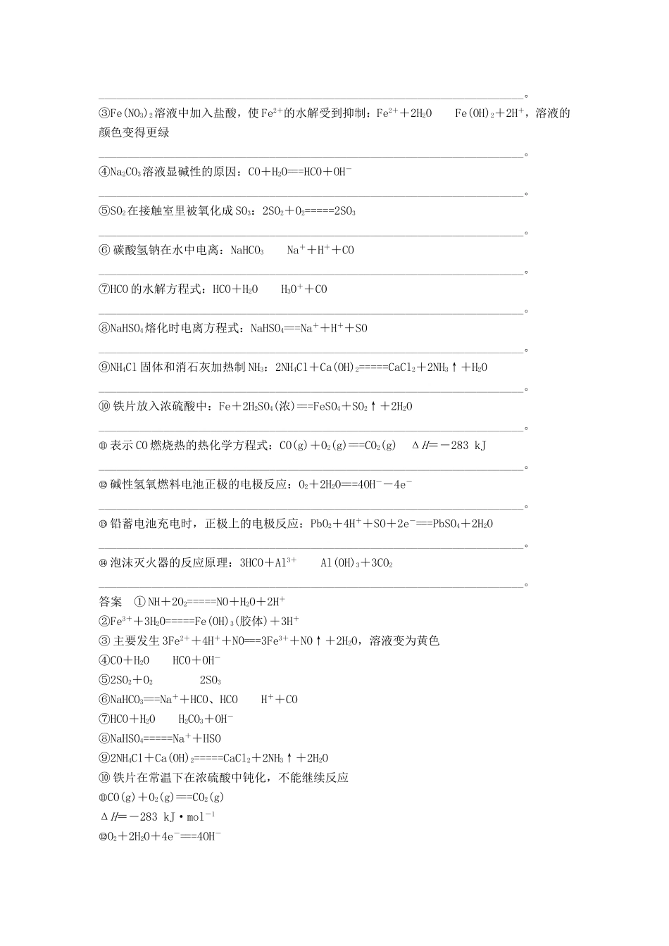 高考化学二轮复习 考前三个月 第二部分 专题2 明确规范答题的10种要求（二）练习-人教版高三化学试题_第3页