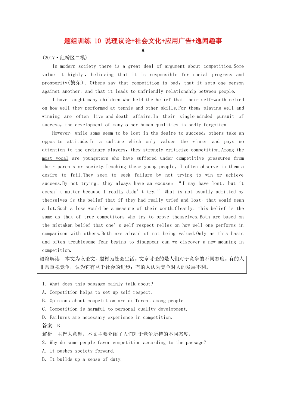 高考英语二轮复习 专题三 阅读理解 第三节 题组训练 10 说理议论社会文化应用广告逸闻趣事-人教版高三英语试题_第1页