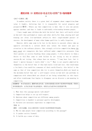 高考英语二轮复习 专题三 阅读理解 第三节 题组训练 10 说理议论社会文化应用广告逸闻趣事-人教版高三英语试题
