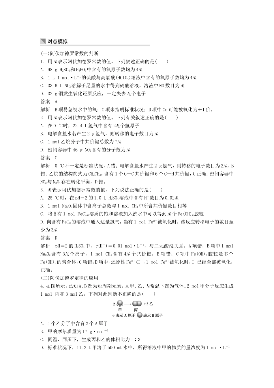高考化学二轮复习 考前三个月 第一部分 专题2 常用化学计量练习-人教版高三化学试题_第3页