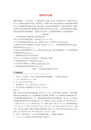 高考化学二轮复习 考前三个月 第一部分 专题2 常用化学计量练习-人教版高三化学试题