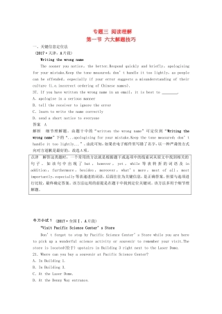高考英语二轮复习 专题三 阅读理解 第一节 六大解题技巧-人教版高三英语试题