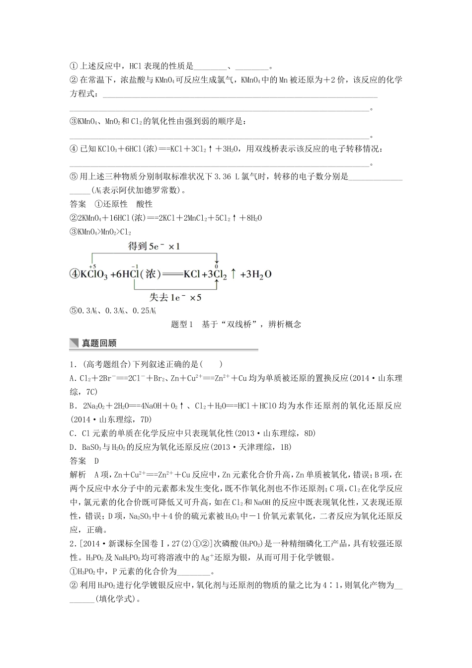 高考化学二轮复习 考前三个月 第一部分 专题3 氧化还原反应练习-人教版高三化学试题_第2页
