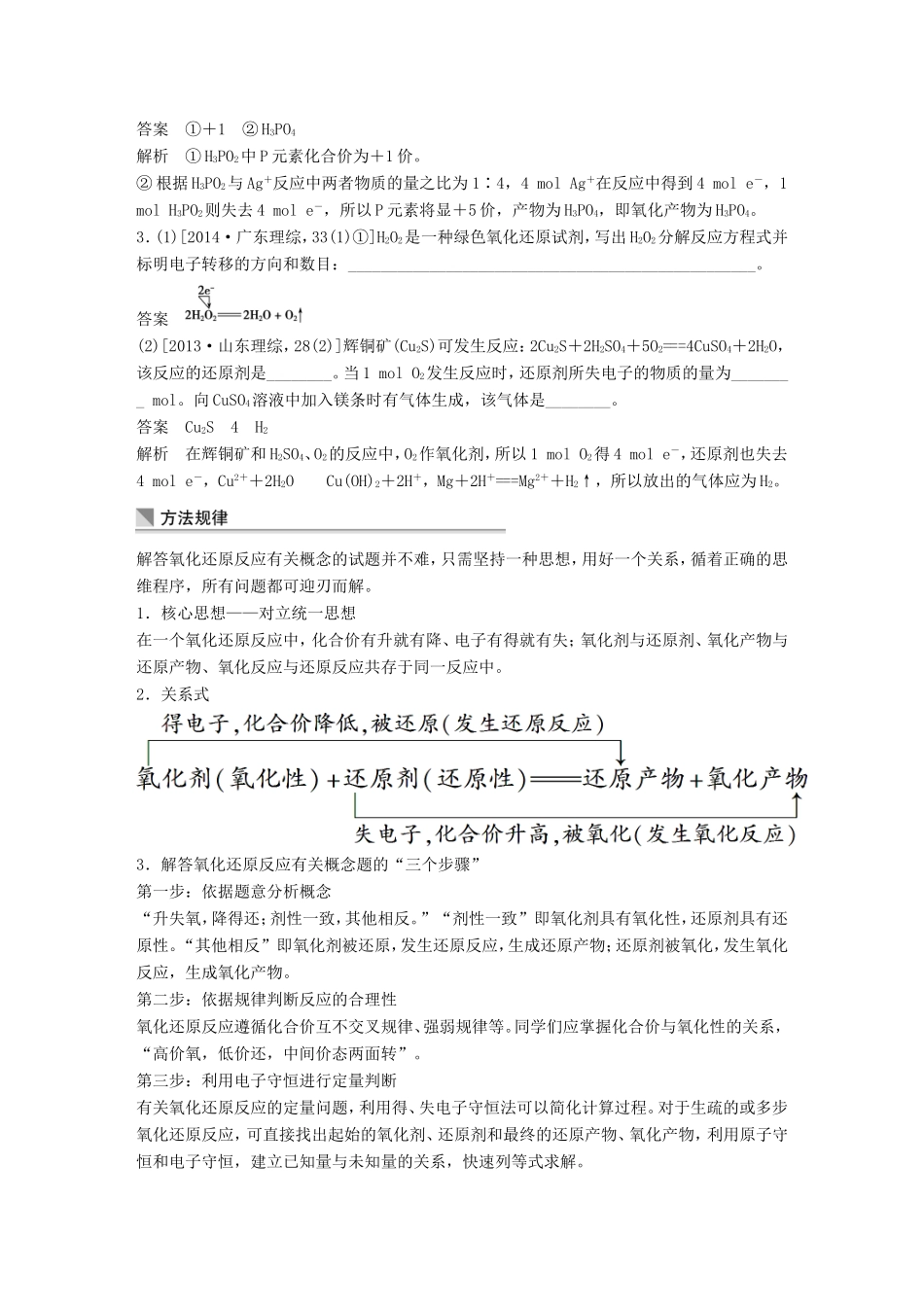 高考化学二轮复习 考前三个月 第一部分 专题3 氧化还原反应练习-人教版高三化学试题_第3页