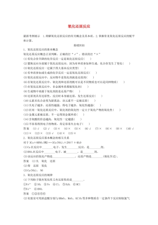 高考化学二轮复习 考前三个月 第一部分 专题3 氧化还原反应练习-人教版高三化学试题