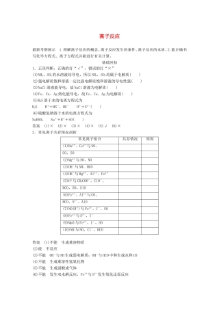 高考化学二轮复习 考前三个月 第一部分 专题4 离子反应练习-人教版高三化学试题