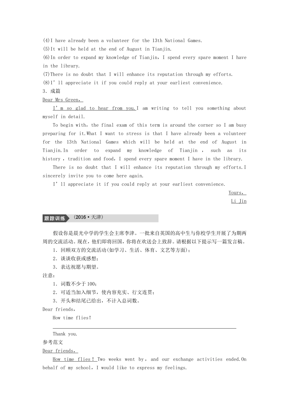 高考英语二轮复习 专题五 书面表达 第二节 方法运用于命题-人教版高三英语试题_第2页