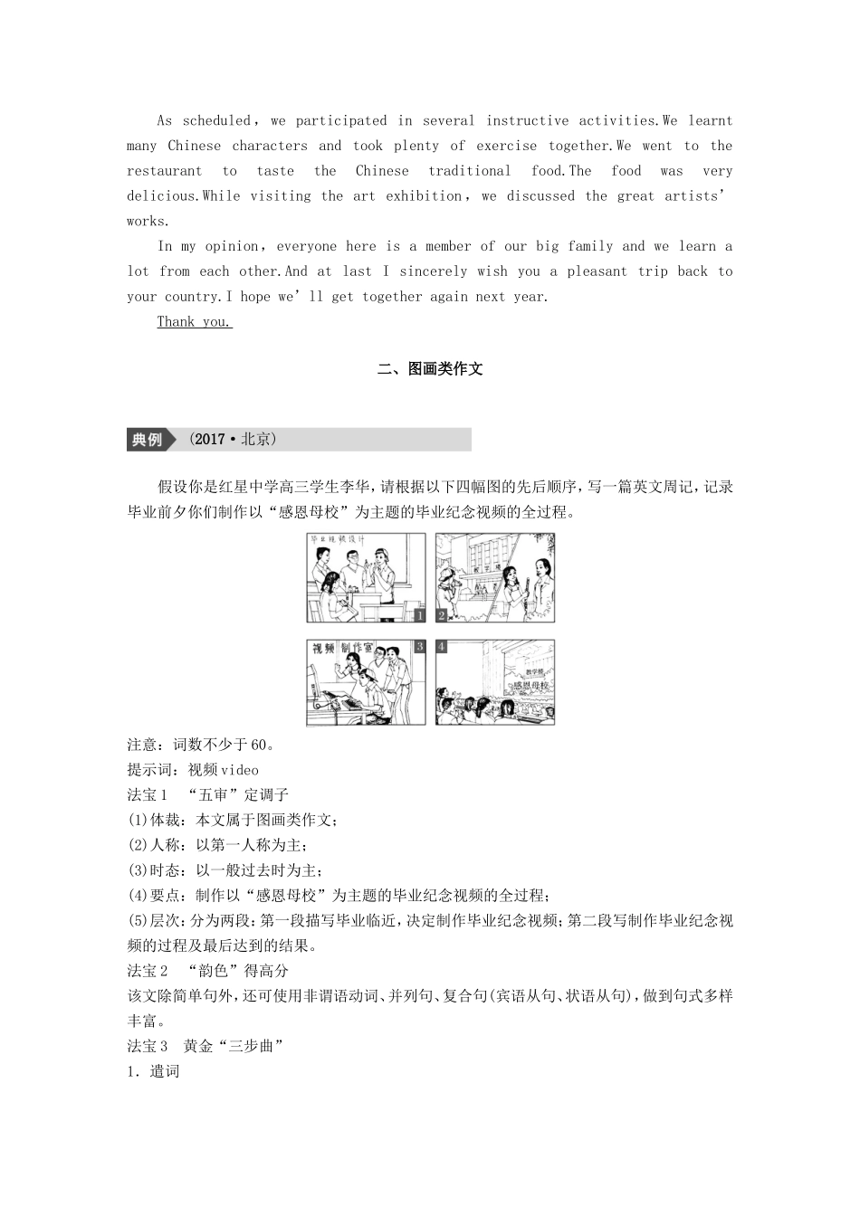 高考英语二轮复习 专题五 书面表达 第二节 方法运用于命题-人教版高三英语试题_第3页