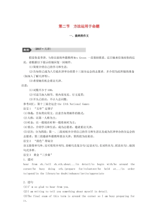 高考英语二轮复习 专题五 书面表达 第二节 方法运用于命题-人教版高三英语试题