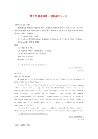 高考英语二轮复习 专题五 书面表达 第三节 题组训练 2 提纲类作文（2）-人教版高三英语试题