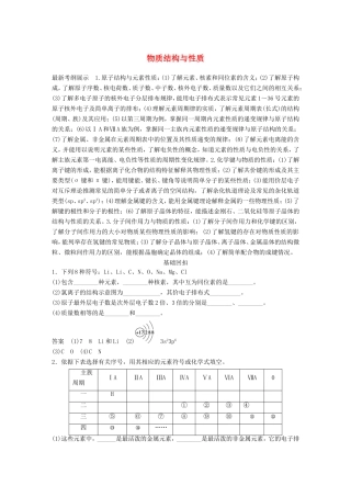 高考化学二轮复习 考前三个月 第一部分 专题5 物质结构与性质练习-人教版高三化学试题