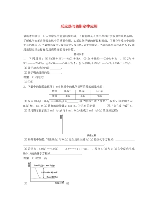 高考化学二轮复习 考前三个月 第一部分 专题6 反应热与盖斯定律应用练习-人教版高三化学试题