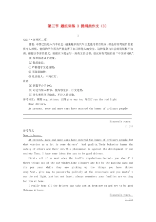 高考英语二轮复习 专题五 书面表达 第三节 题组训练 3 提纲类作文（3）-人教版高三英语试题