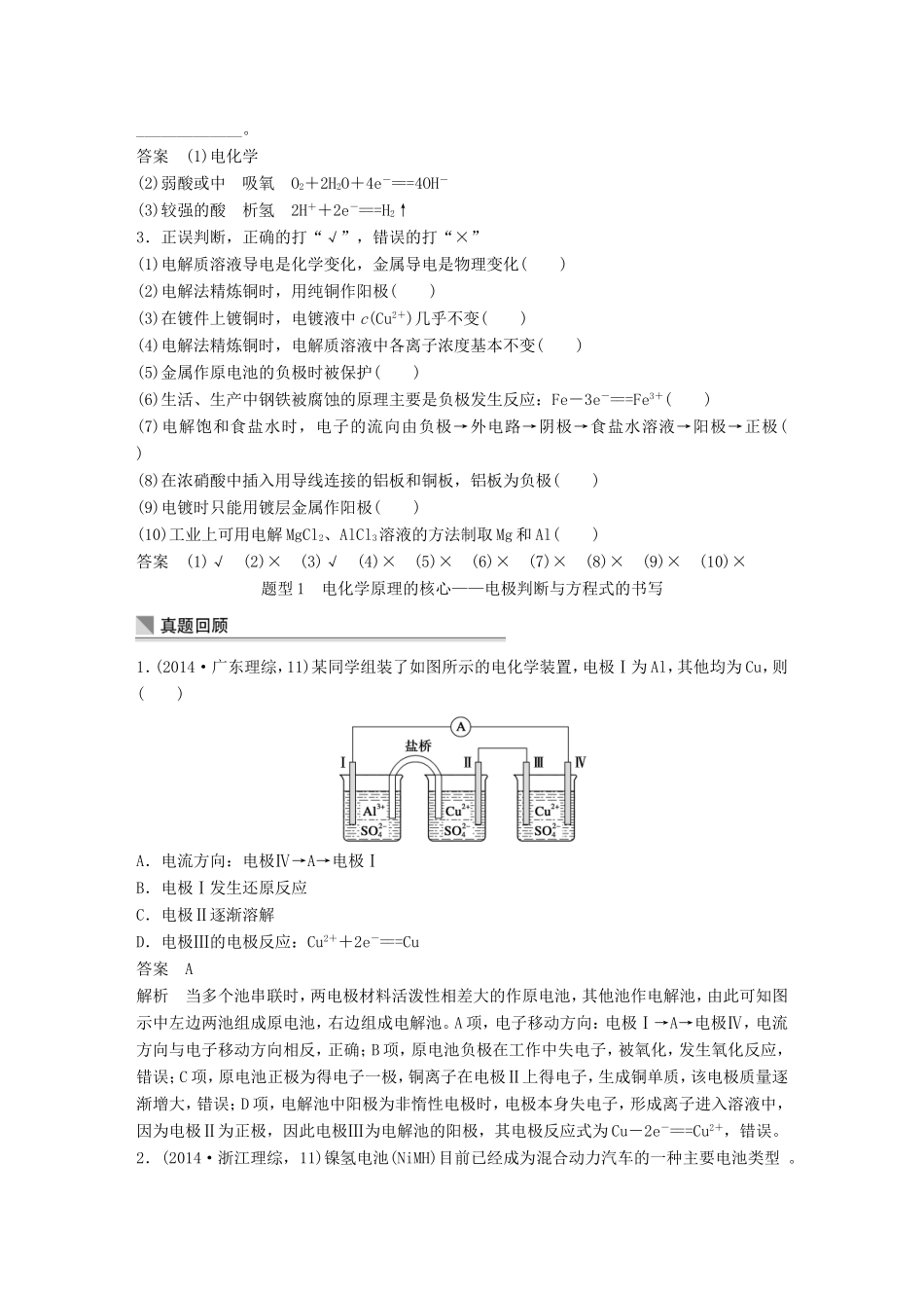 高考化学二轮复习 考前三个月 第一部分 专题7 电化学基础练习-人教版高三化学试题_第2页