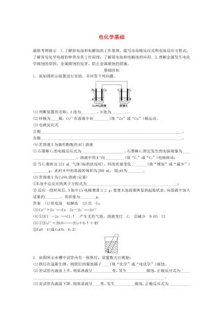 高考化学二轮复习 考前三个月 第一部分 专题7 电化学基础练习-人教版高三化学试题