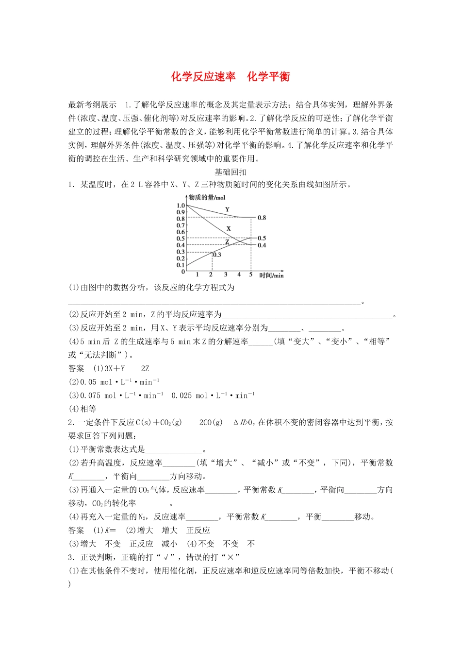 高考化学二轮复习 考前三个月 第一部分 专题8 化学反应速率 化学平衡练习-人教版高三化学试题_第1页