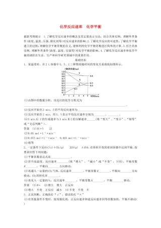高考化学二轮复习 考前三个月 第一部分 专题8 化学反应速率 化学平衡练习-人教版高三化学试题