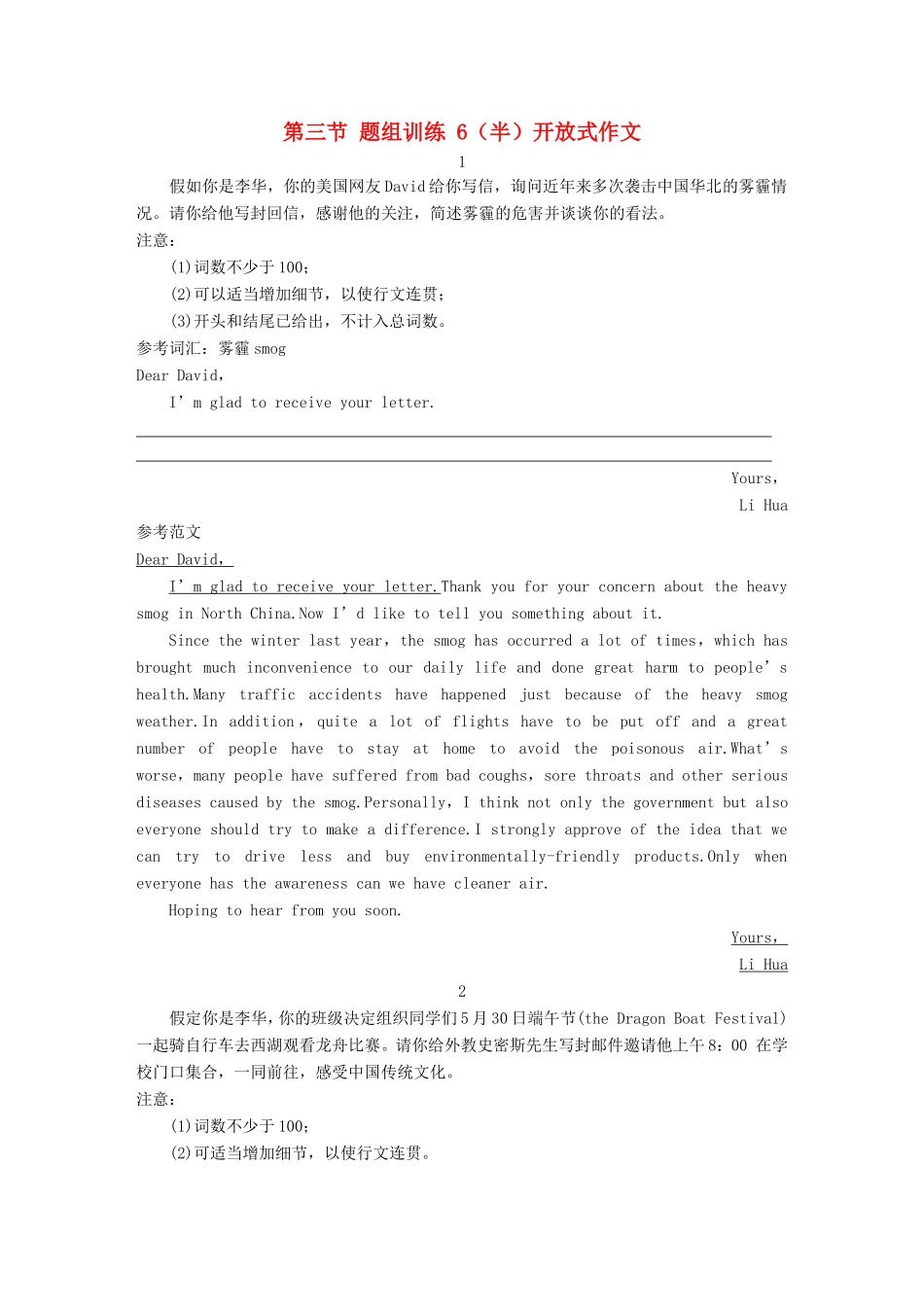 高考英语二轮复习 专题五 书面表达 第三节 题组训练 6（半）开放式作文-人教版高三英语试题_第1页