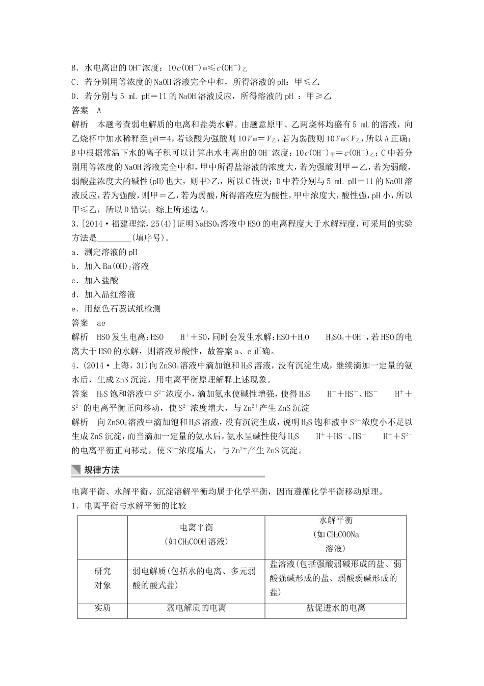 高考化学二轮复习 考前三个月 第一部分 专题9 电解质溶液练习-人教版高三化学试题_第3页
