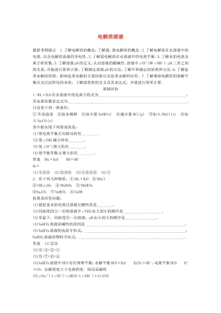 高考化学二轮复习 考前三个月 第一部分 专题9 电解质溶液练习-人教版高三化学试题