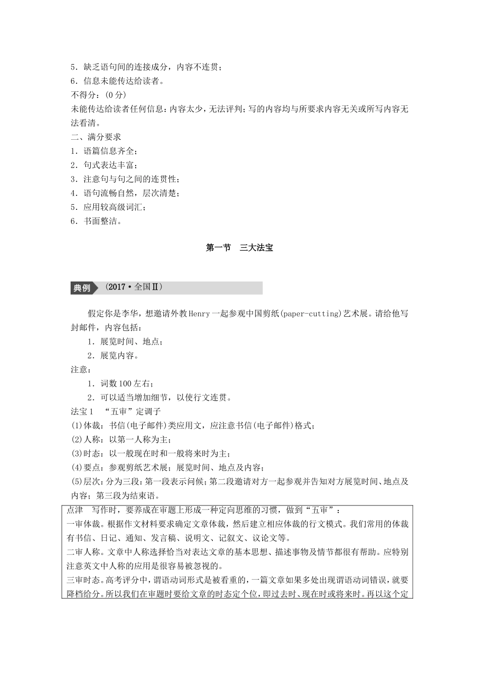 高考英语二轮复习 专题五 书面表达 第一节 三大法宝-人教版高三英语试题_第2页