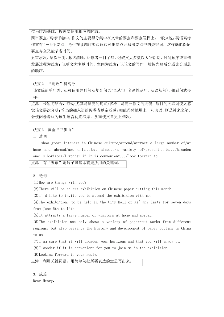 高考英语二轮复习 专题五 书面表达 第一节 三大法宝-人教版高三英语试题_第3页