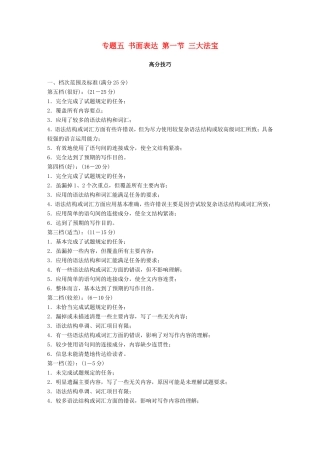 高考英语二轮复习 专题五 书面表达 第一节 三大法宝-人教版高三英语试题