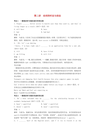 高考英语二轮复习 专题一 语法知识 第二讲 动词的时态与语态-人教版高三英语试题