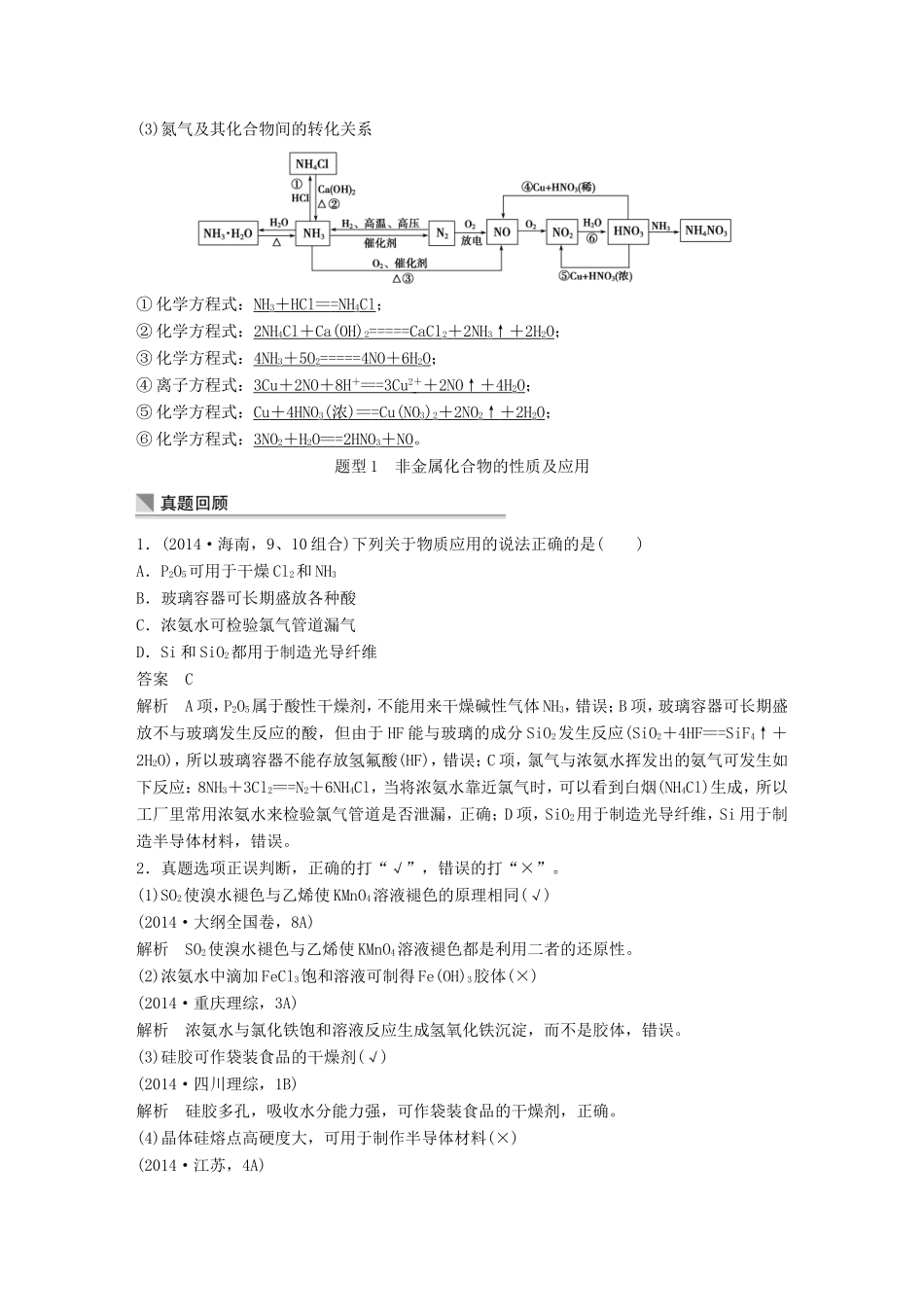 高考化学二轮复习 考前三个月 第一部分 专题11 常见非金属元素及其化合物练习-人教版高三化学试题_第3页