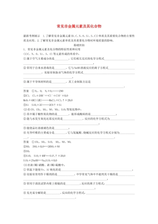 高考化学二轮复习 考前三个月 第一部分 专题11 常见非金属元素及其化合物练习-人教版高三化学试题