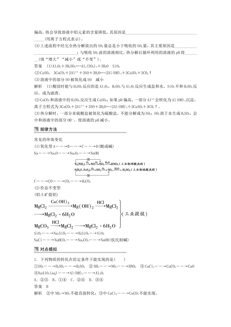 高考化学二轮复习 考前三个月 第一部分 专题12 常见无机物的综合应用练习-人教版高三化学试题_第2页