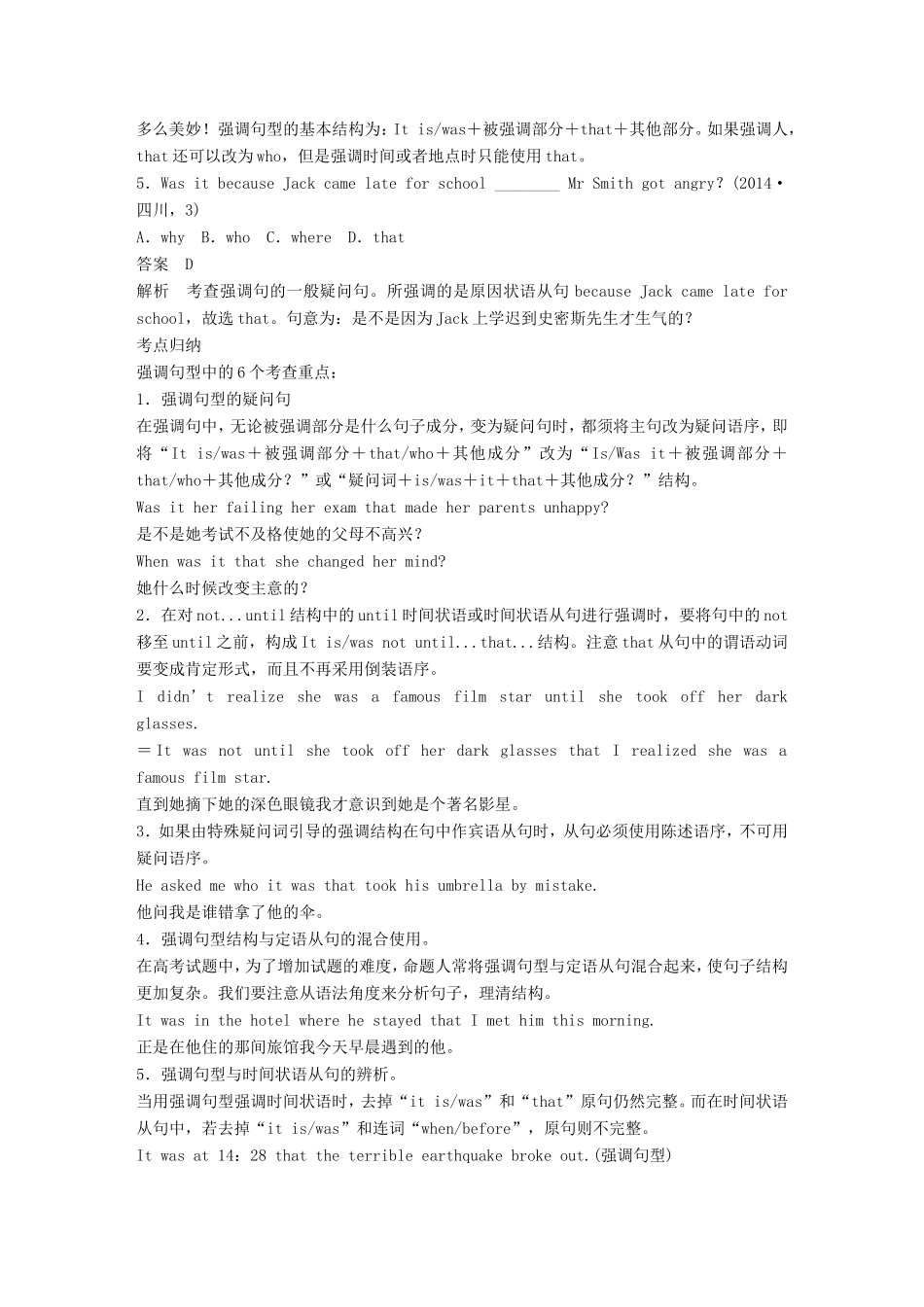 高考英语二轮复习 专题一 语法知识 第九讲 特殊句式与主谓一致-人教版高三英语试题_第2页