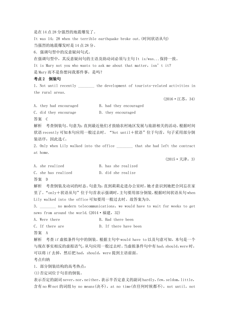 高考英语二轮复习 专题一 语法知识 第九讲 特殊句式与主谓一致-人教版高三英语试题_第3页