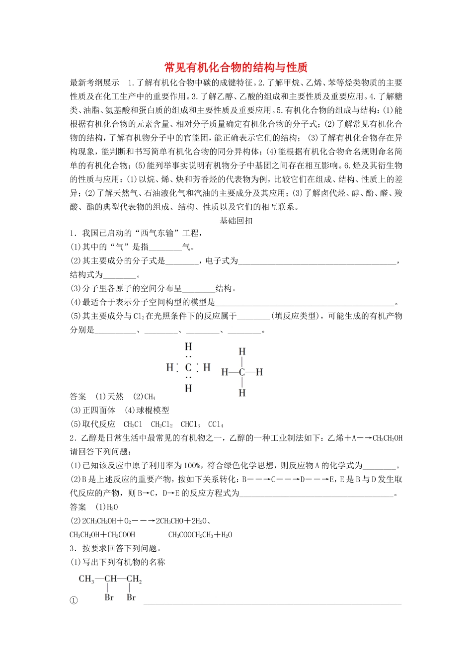 高考化学二轮复习 考前三个月 第一部分 专题13 常见有机化合物的结构与性质练习-人教版高三化学试题_第1页