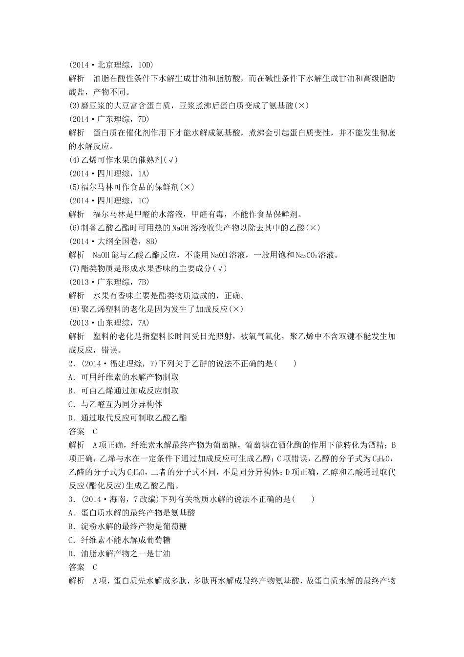 高考化学二轮复习 考前三个月 第一部分 专题13 常见有机化合物的结构与性质练习-人教版高三化学试题_第3页