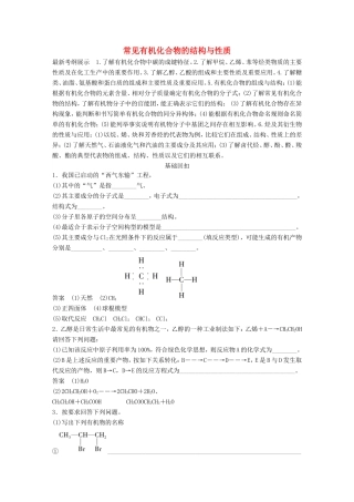 高考化学二轮复习 考前三个月 第一部分 专题13 常见有机化合物的结构与性质练习-人教版高三化学试题
