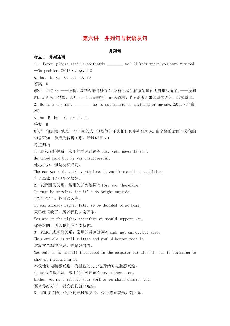 高考英语二轮复习 专题一 语法知识 第六讲 并列句与状语从句-人教版高三英语试题_第1页