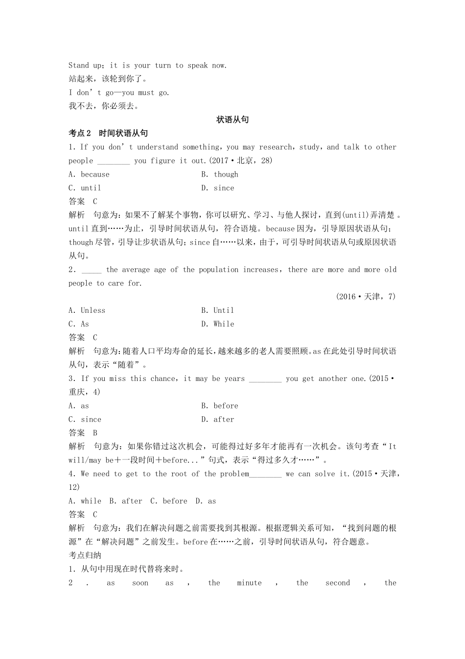 高考英语二轮复习 专题一 语法知识 第六讲 并列句与状语从句-人教版高三英语试题_第2页