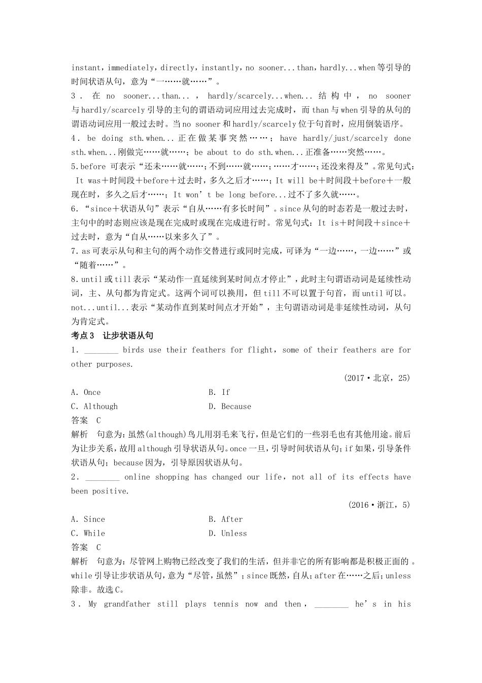 高考英语二轮复习 专题一 语法知识 第六讲 并列句与状语从句-人教版高三英语试题_第3页