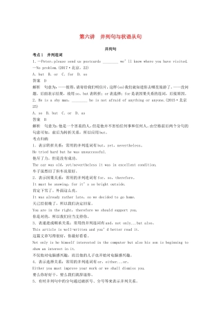 高考英语二轮复习 专题一 语法知识 第六讲 并列句与状语从句-人教版高三英语试题