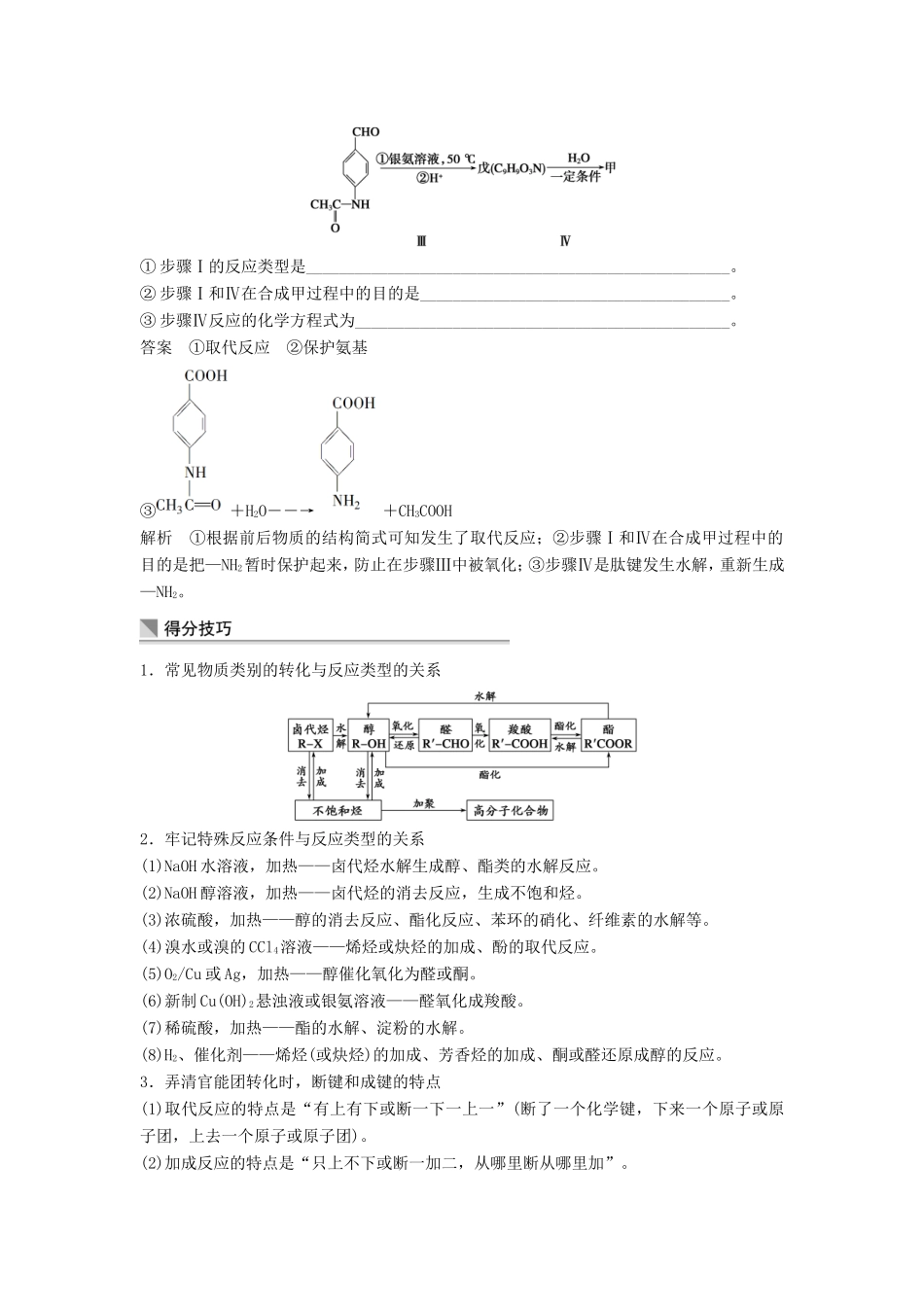 高考化学二轮复习 考前三个月 第一部分 专题14 有机综合推断练习-人教版高三化学试题_第3页