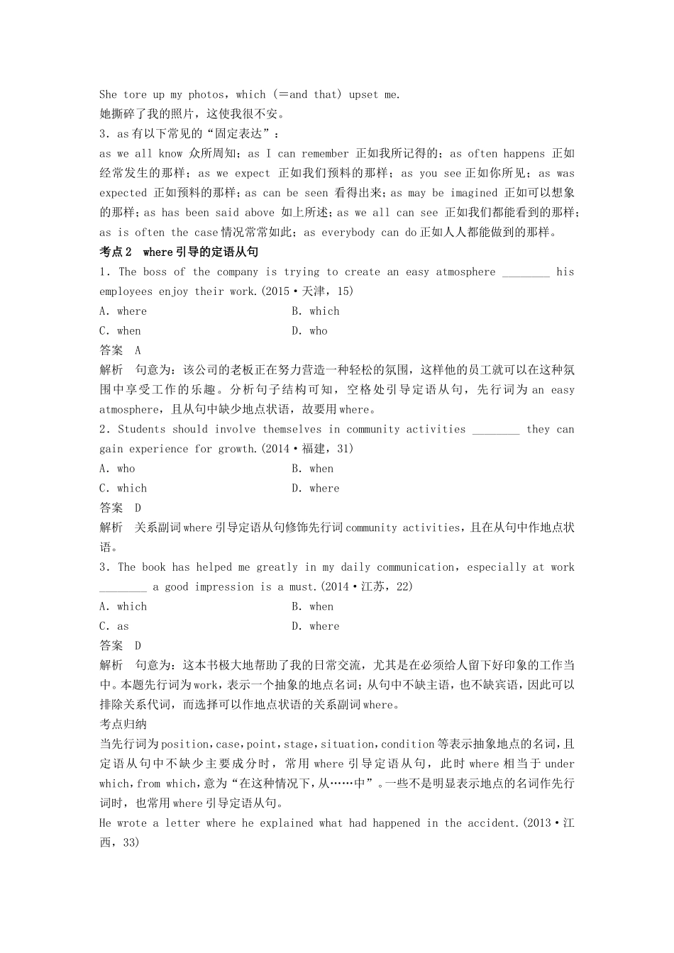 高考英语二轮复习 专题一 语法知识 第七讲 定语从句-人教版高三英语试题_第2页
