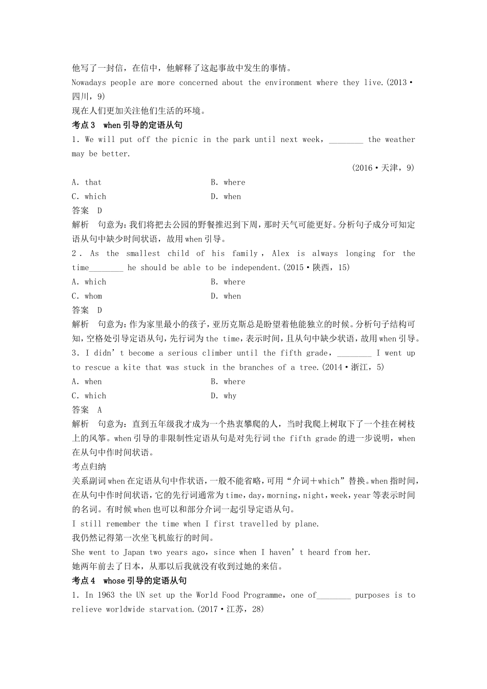 高考英语二轮复习 专题一 语法知识 第七讲 定语从句-人教版高三英语试题_第3页