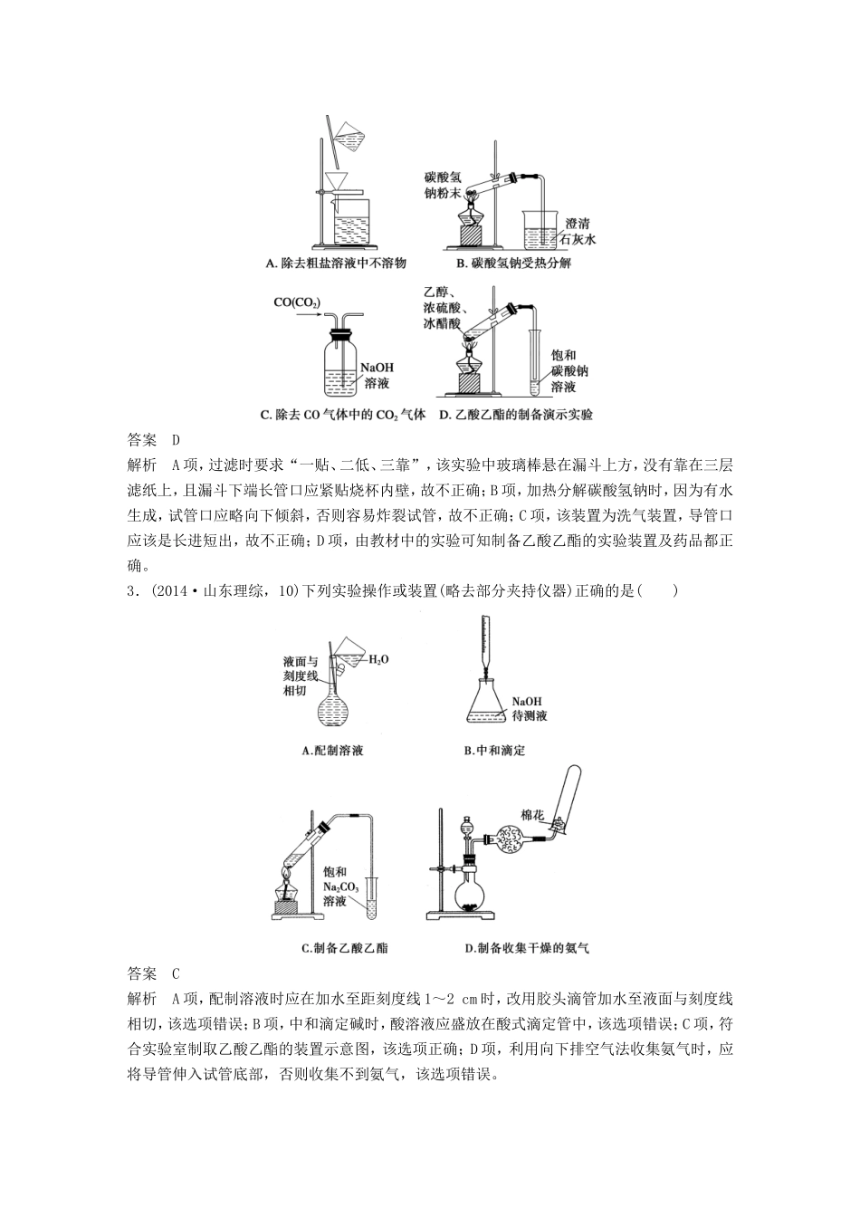 高考化学二轮复习 考前三个月 第一部分 专题15 化学实验基础知识练习-人教版高三化学试题_第3页