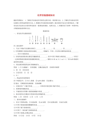 高考化学二轮复习 考前三个月 第一部分 专题15 化学实验基础知识练习-人教版高三化学试题