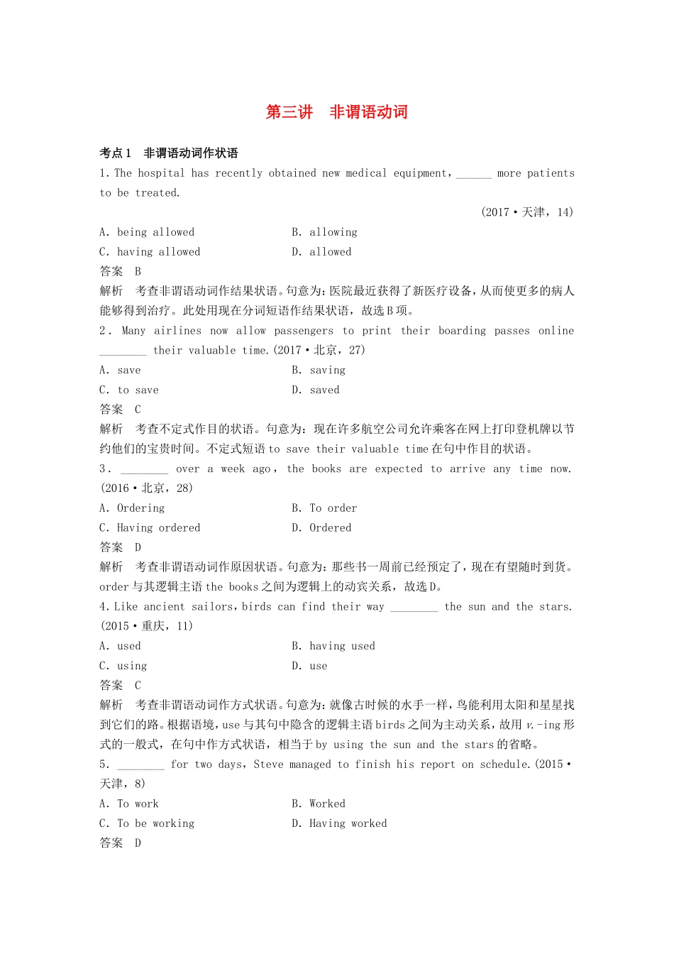 高考英语二轮复习 专题一 语法知识 第三讲 非谓语动词-人教版高三英语试题_第1页