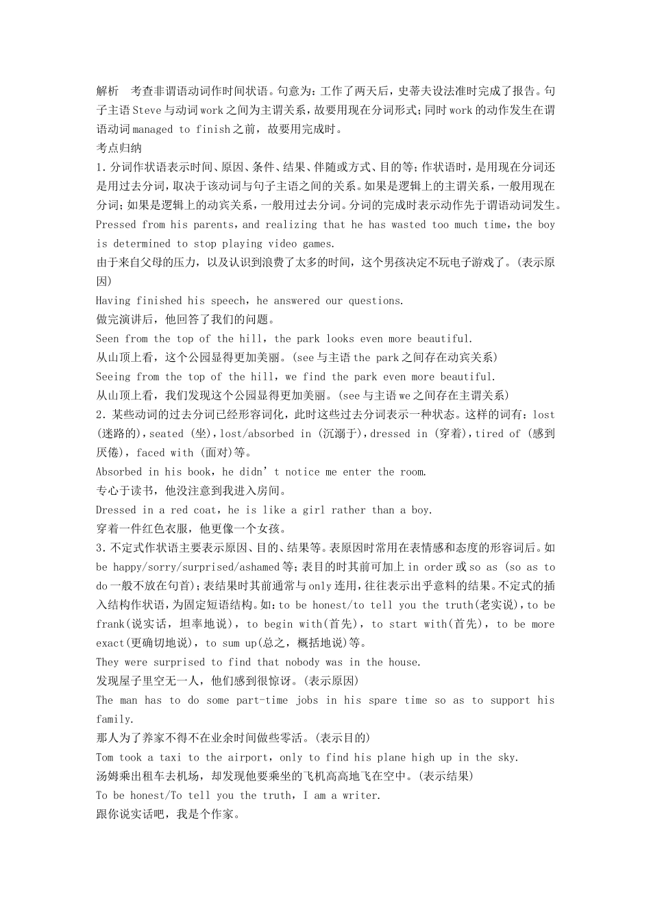 高考英语二轮复习 专题一 语法知识 第三讲 非谓语动词-人教版高三英语试题_第2页