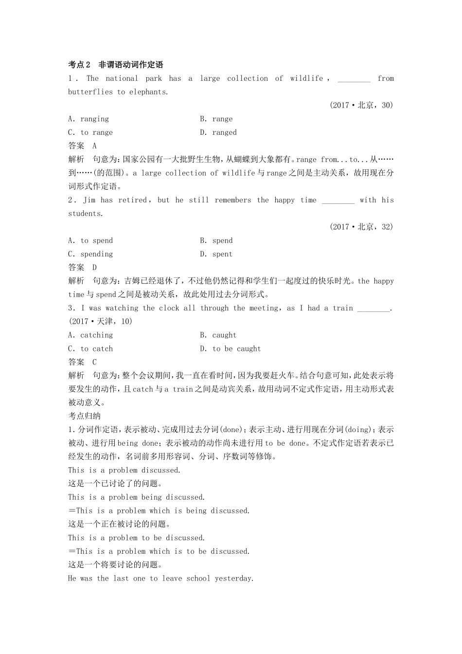 高考英语二轮复习 专题一 语法知识 第三讲 非谓语动词-人教版高三英语试题_第3页