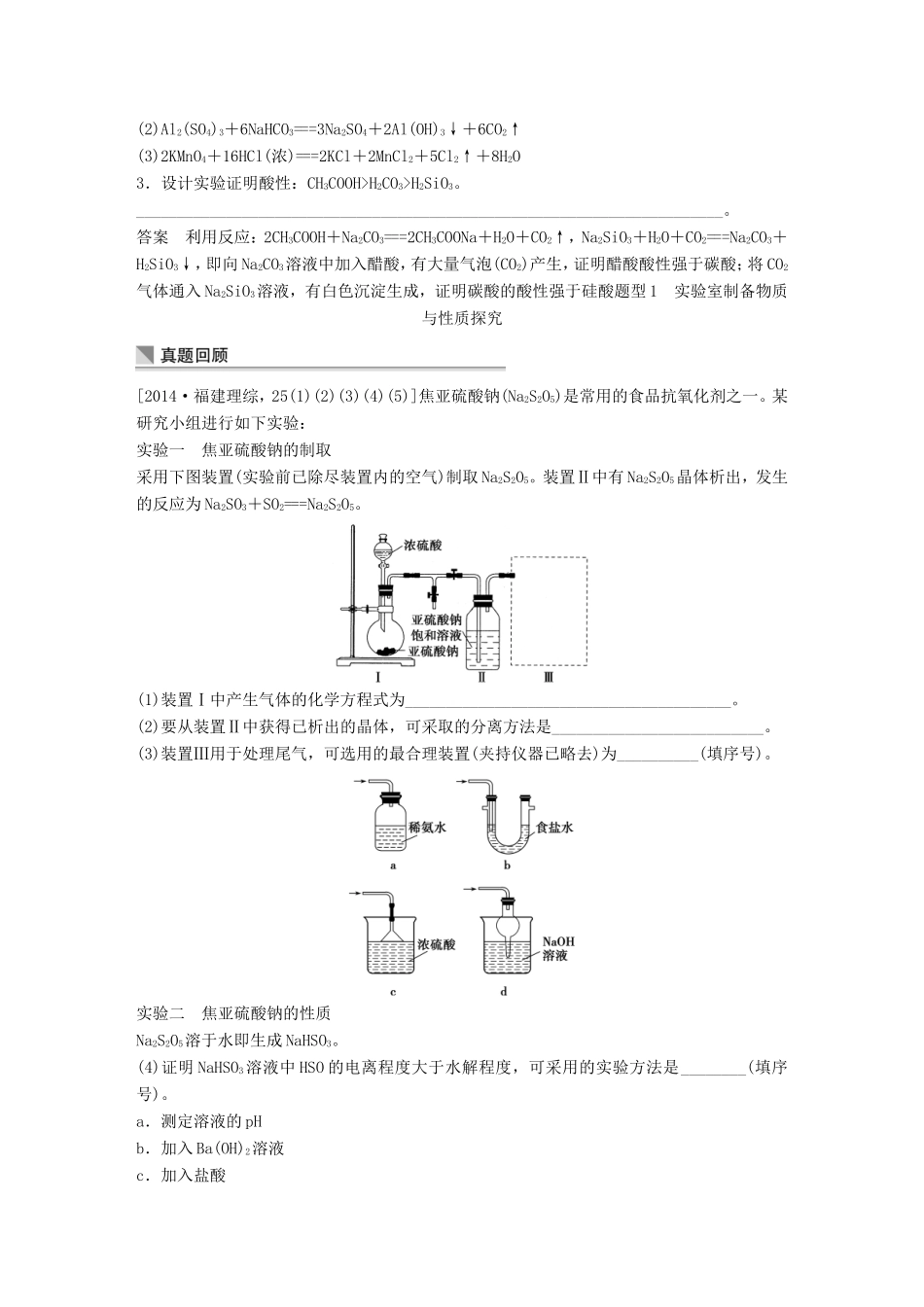 高考化学二轮复习 考前三个月 第一部分 专题16 综合实验探究练习-人教版高三化学试题_第2页