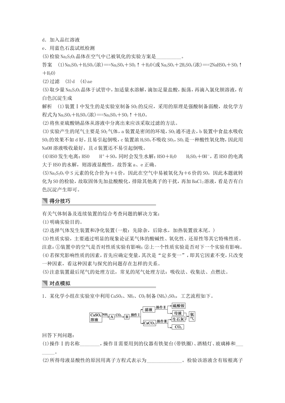高考化学二轮复习 考前三个月 第一部分 专题16 综合实验探究练习-人教版高三化学试题_第3页